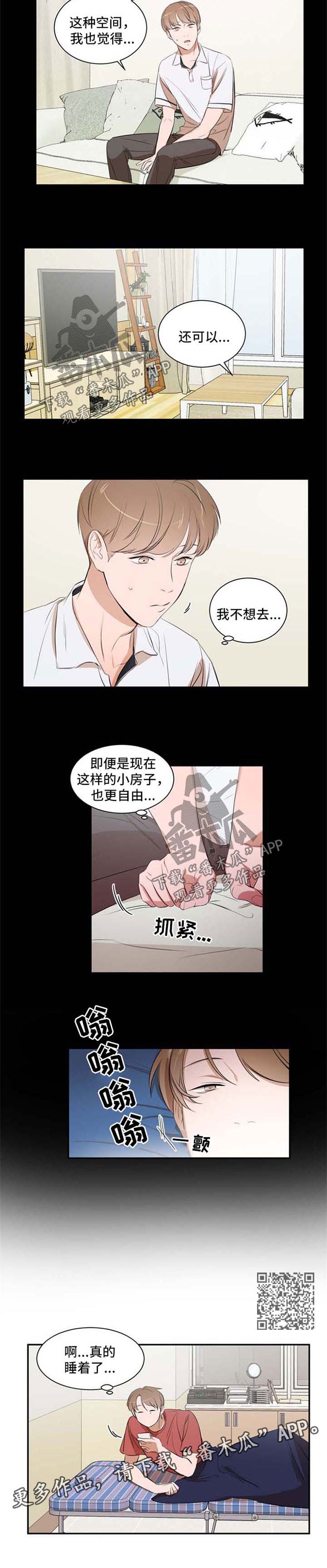 《私人空间》漫画最新章节第26章：不要在这里通宵免费下拉式在线观看章节第【6】张图片