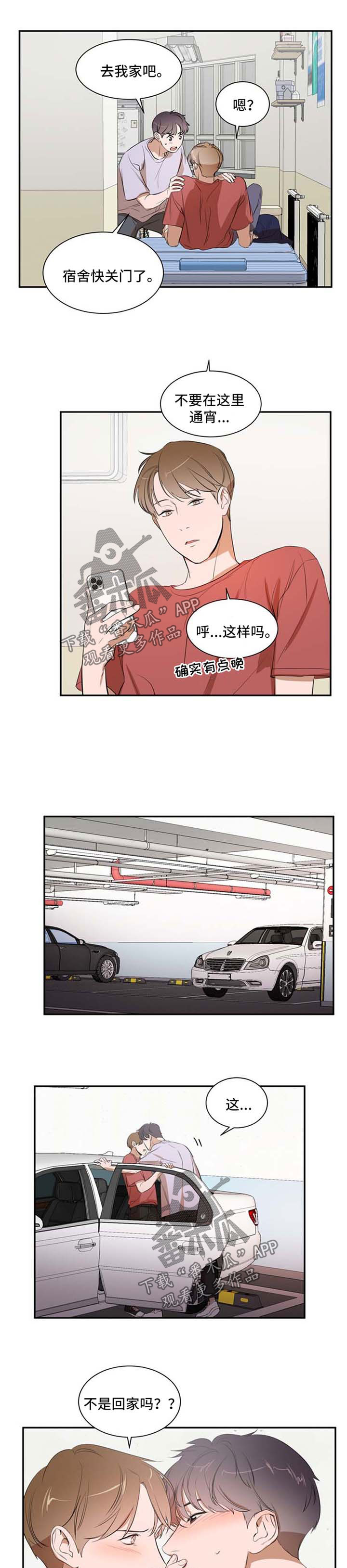 《私人空间》漫画最新章节第27章：回家吧免费下拉式在线观看章节第【5】张图片