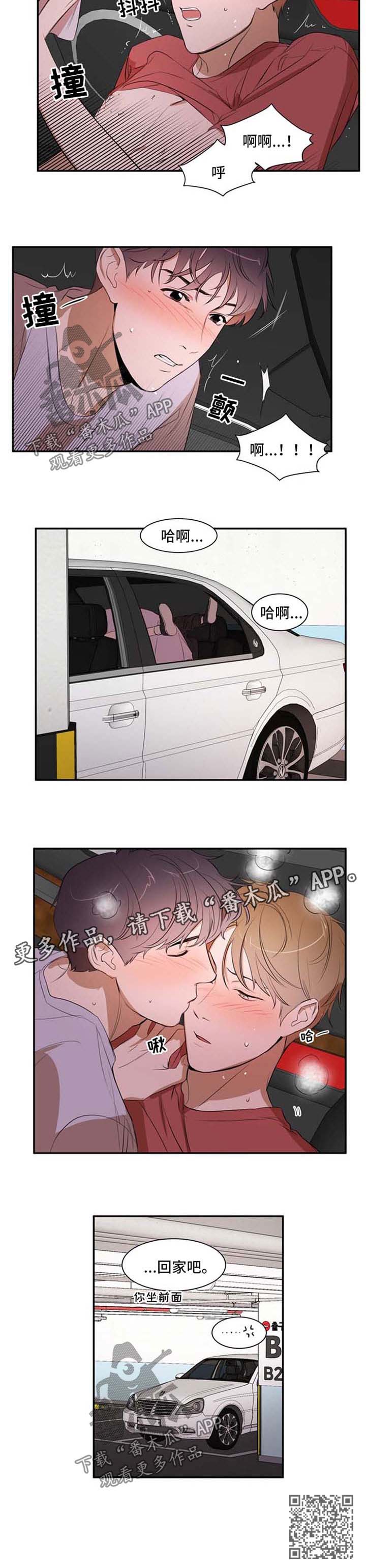 《私人空间》漫画最新章节第27章：回家吧免费下拉式在线观看章节第【1】张图片