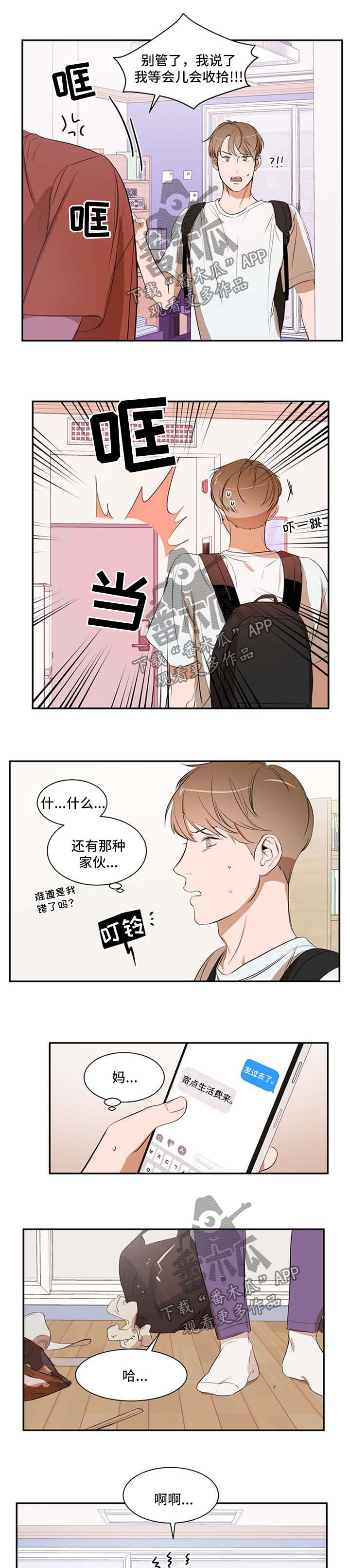 《私人空间》漫画最新章节第28章：吵架免费下拉式在线观看章节第【5】张图片