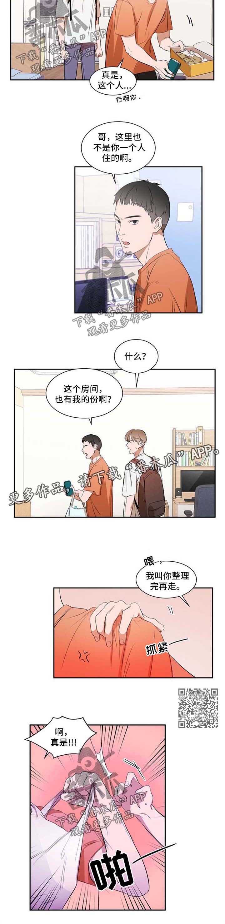 《私人空间》漫画最新章节第28章：吵架免费下拉式在线观看章节第【6】张图片