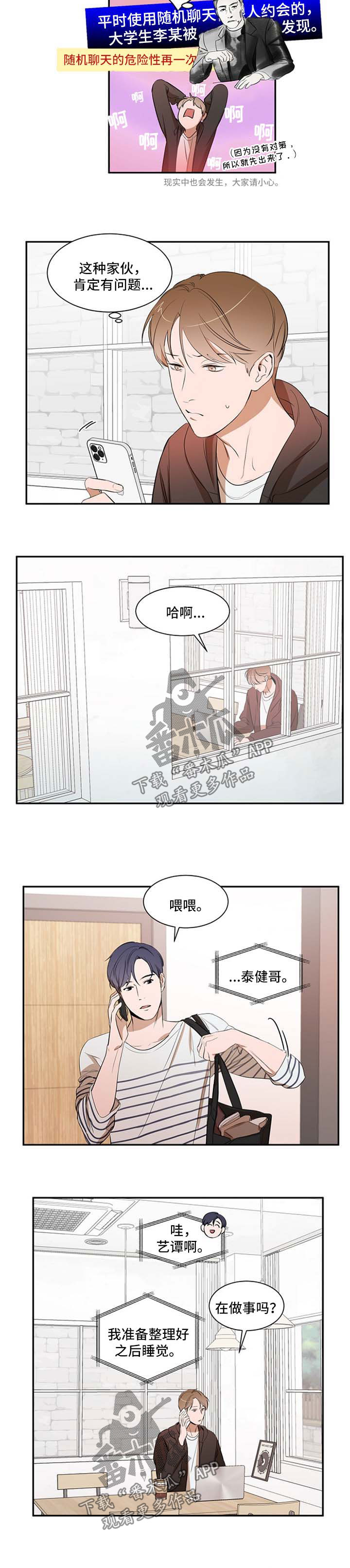 《私人空间》漫画最新章节第28章：吵架免费下拉式在线观看章节第【3】张图片