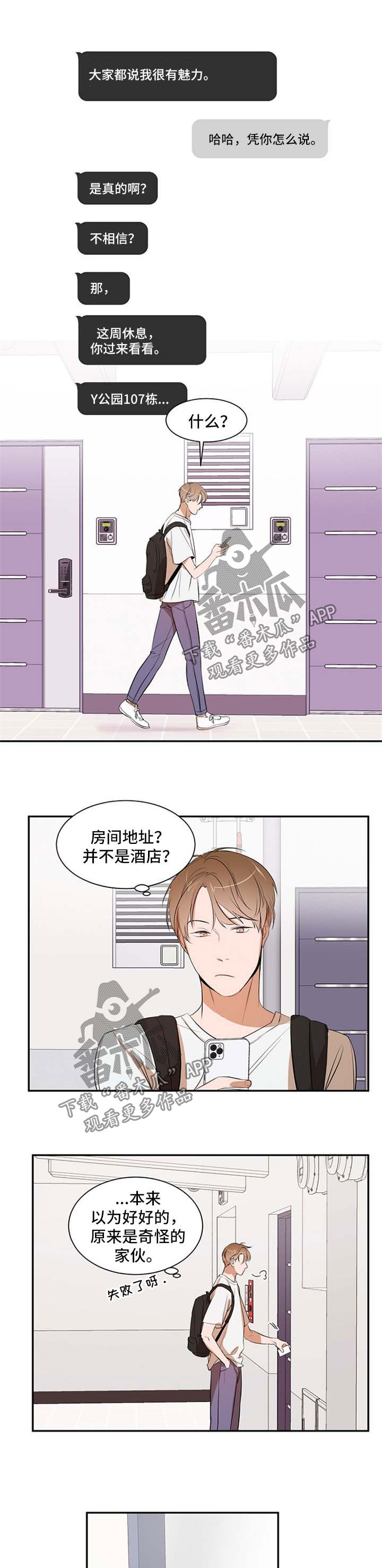 《私人空间》漫画最新章节第28章：吵架免费下拉式在线观看章节第【10】张图片