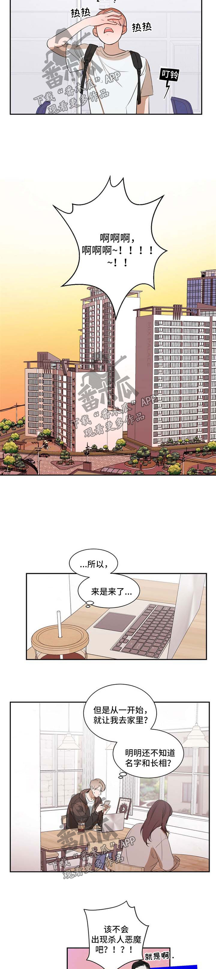 《私人空间》漫画最新章节第28章：吵架免费下拉式在线观看章节第【4】张图片