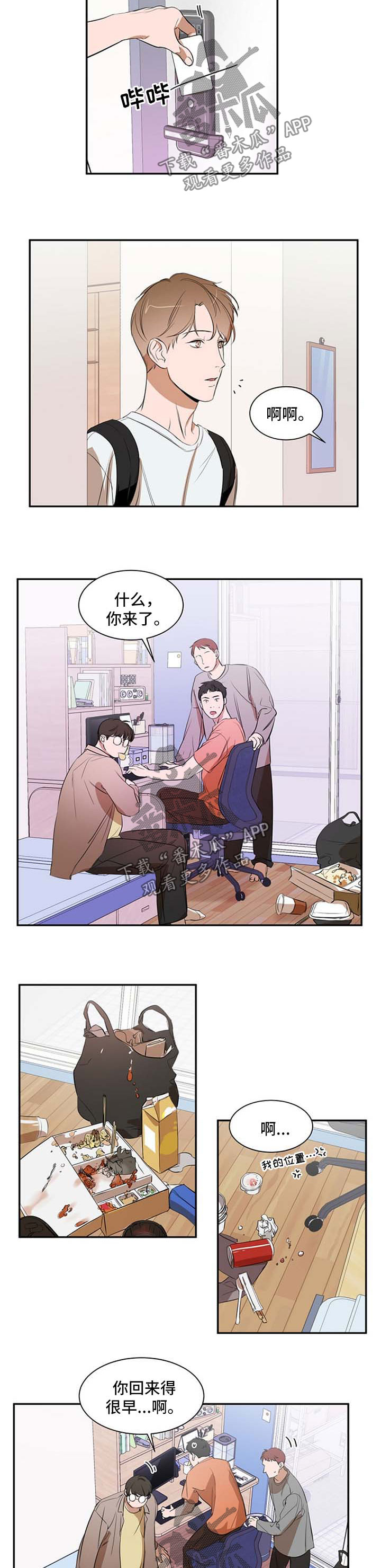 《私人空间》漫画最新章节第28章：吵架免费下拉式在线观看章节第【9】张图片