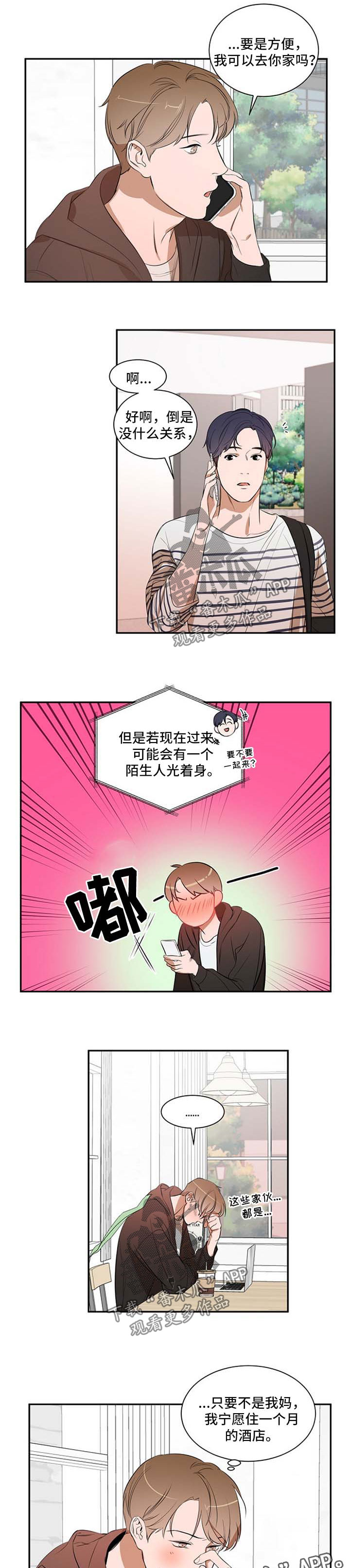 《私人空间》漫画最新章节第28章：吵架免费下拉式在线观看章节第【2】张图片