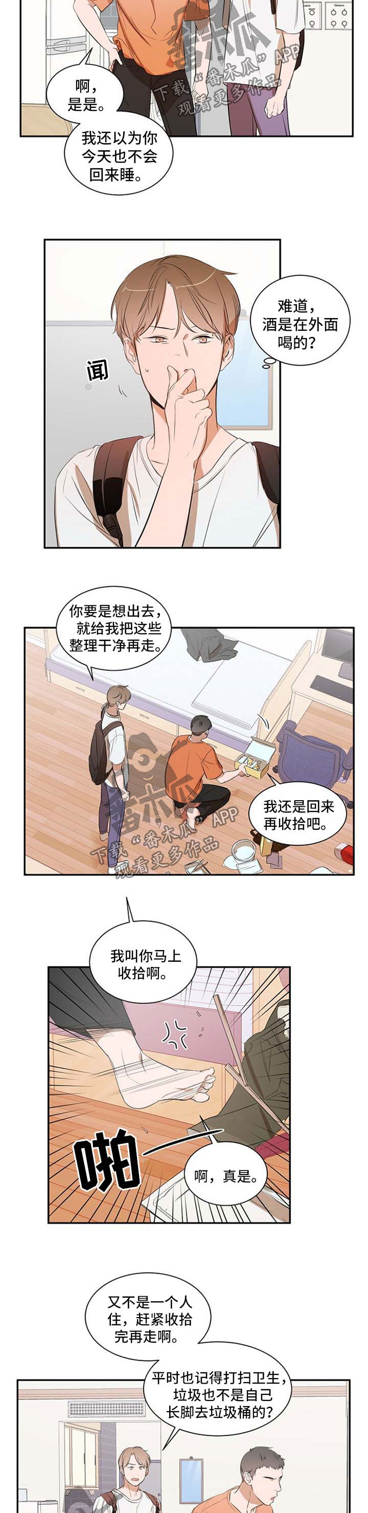 《私人空间》漫画最新章节第28章：吵架免费下拉式在线观看章节第【7】张图片