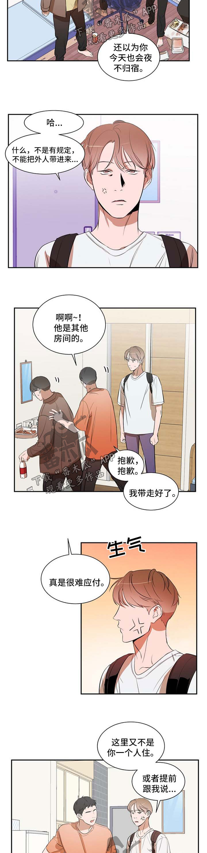 《私人空间》漫画最新章节第28章：吵架免费下拉式在线观看章节第【8】张图片