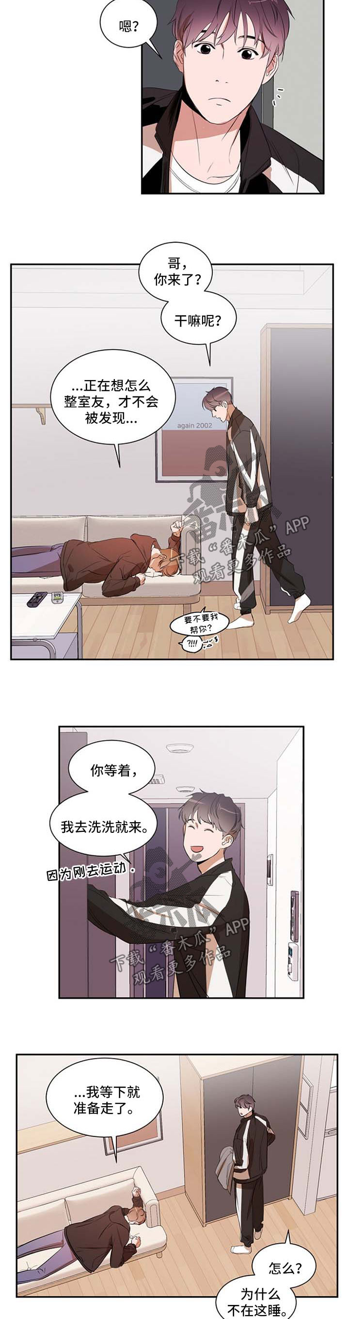 《私人空间》漫画最新章节第29章：疲惫免费下拉式在线观看章节第【3】张图片