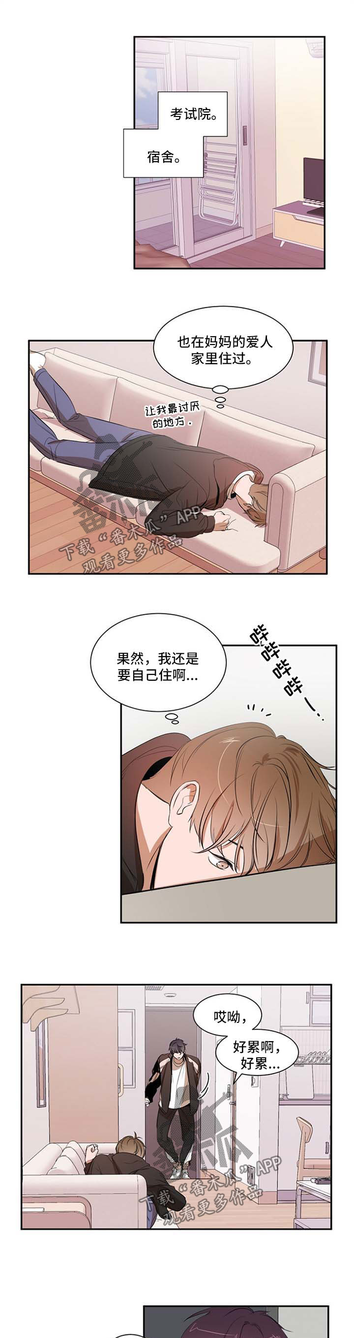 《私人空间》漫画最新章节第29章：疲惫免费下拉式在线观看章节第【4】张图片