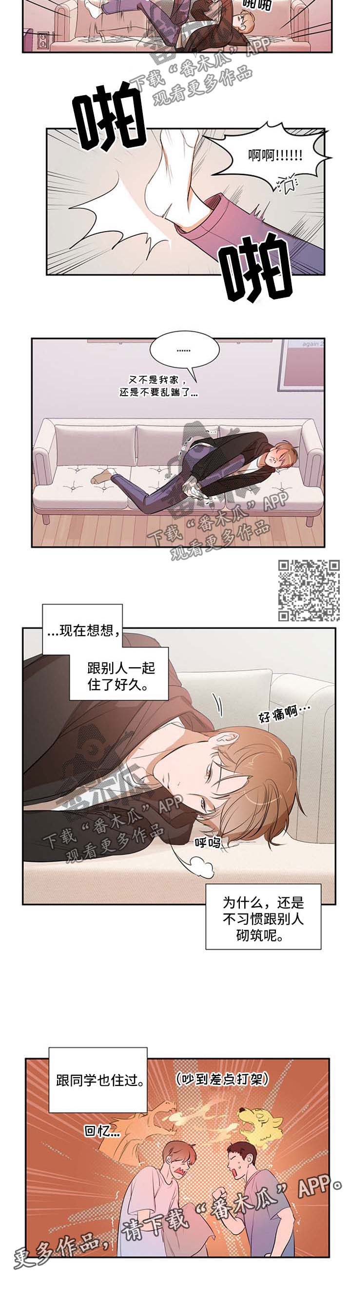 《私人空间》漫画最新章节第29章：疲惫免费下拉式在线观看章节第【5】张图片