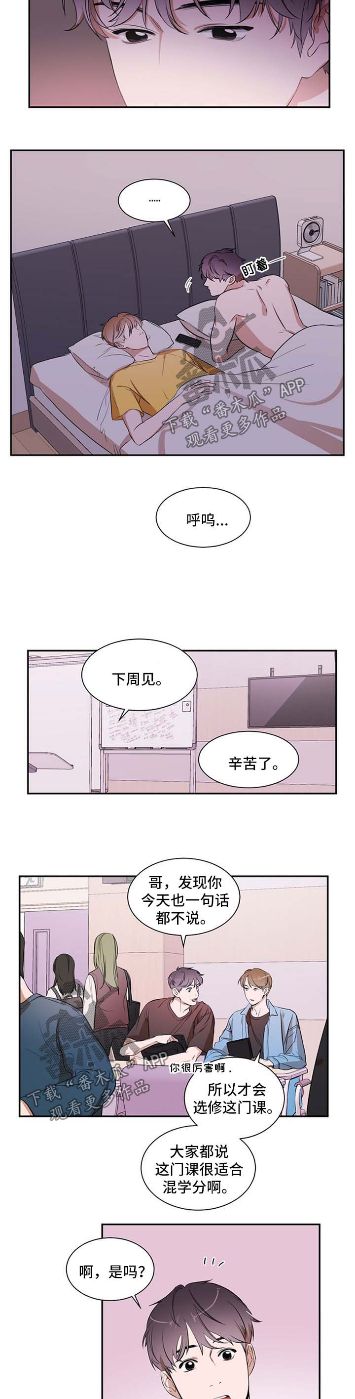 《私人空间》漫画最新章节第30章：天气真好免费下拉式在线观看章节第【6】张图片