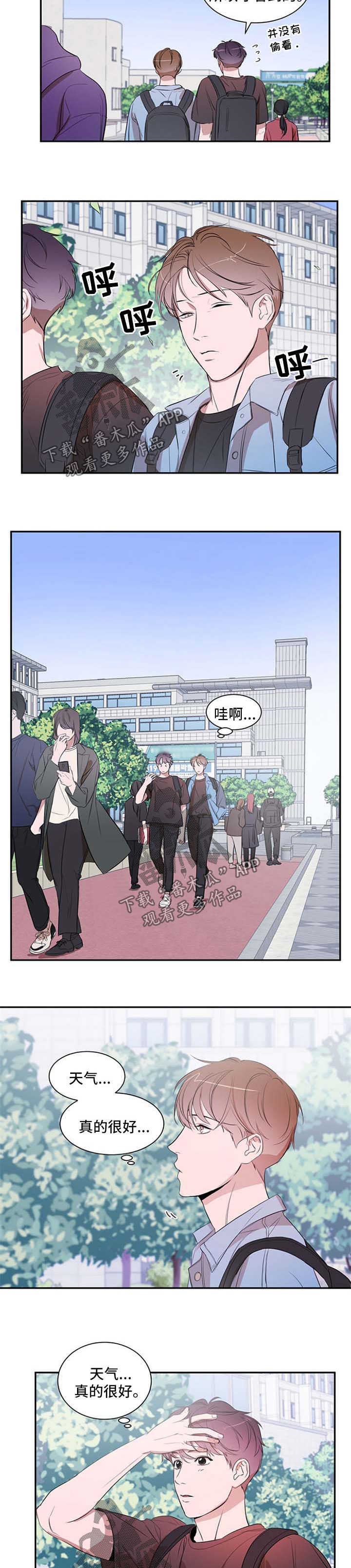 《私人空间》漫画最新章节第30章：天气真好免费下拉式在线观看章节第【3】张图片