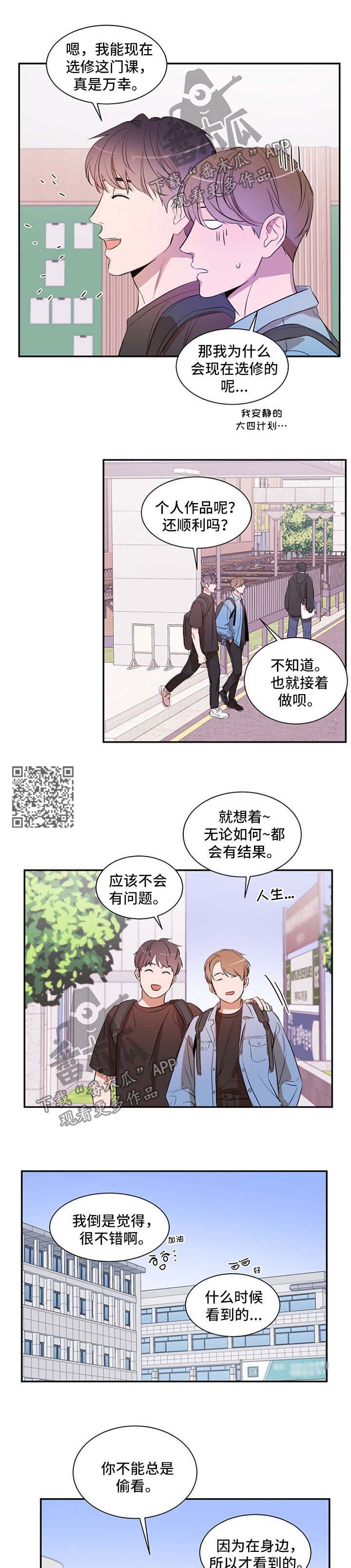 《私人空间》漫画最新章节第30章：天气真好免费下拉式在线观看章节第【4】张图片