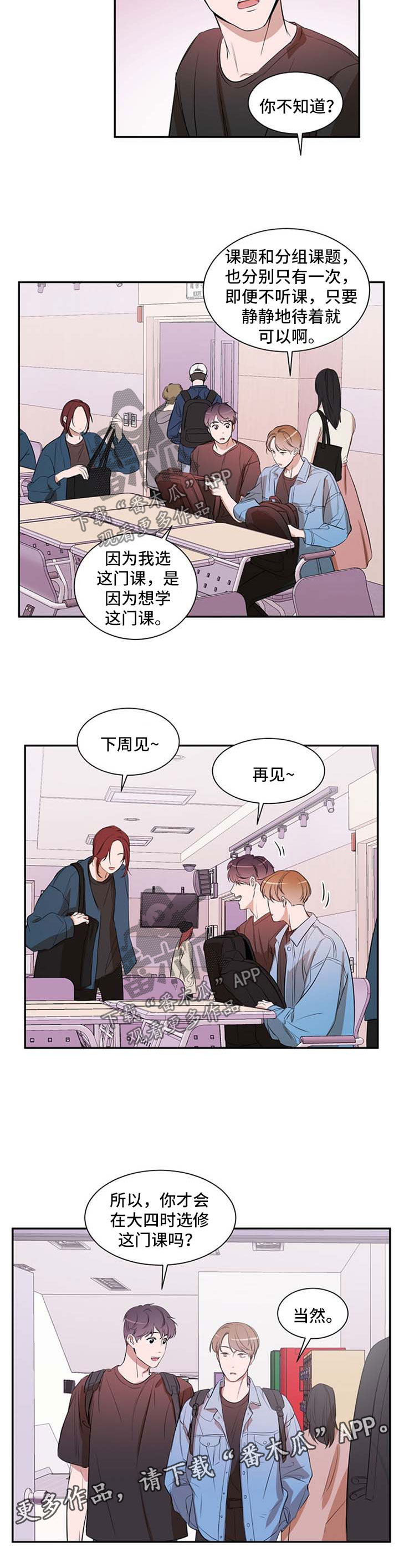 《私人空间》漫画最新章节第30章：天气真好免费下拉式在线观看章节第【5】张图片