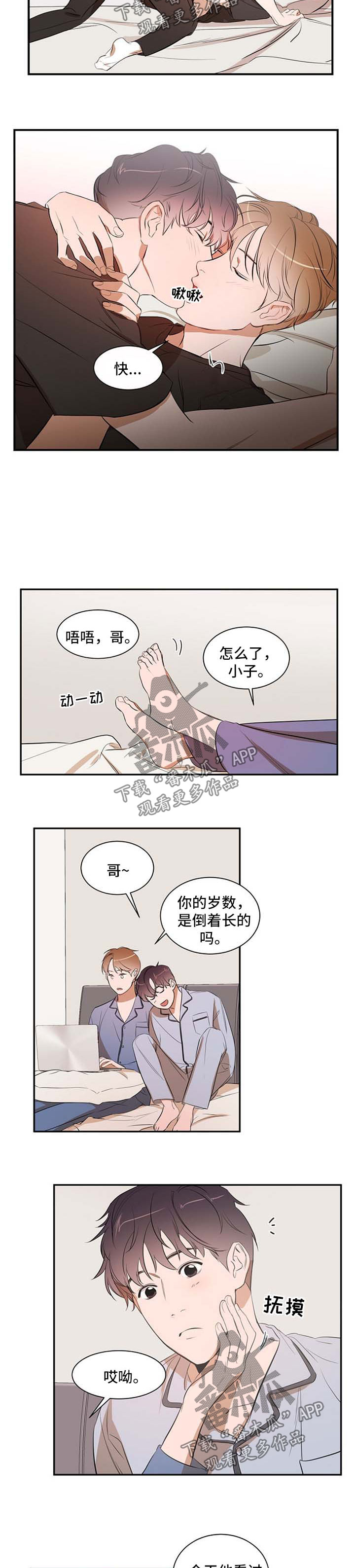 《私人空间》漫画最新章节第31章：一起住吧免费下拉式在线观看章节第【6】张图片