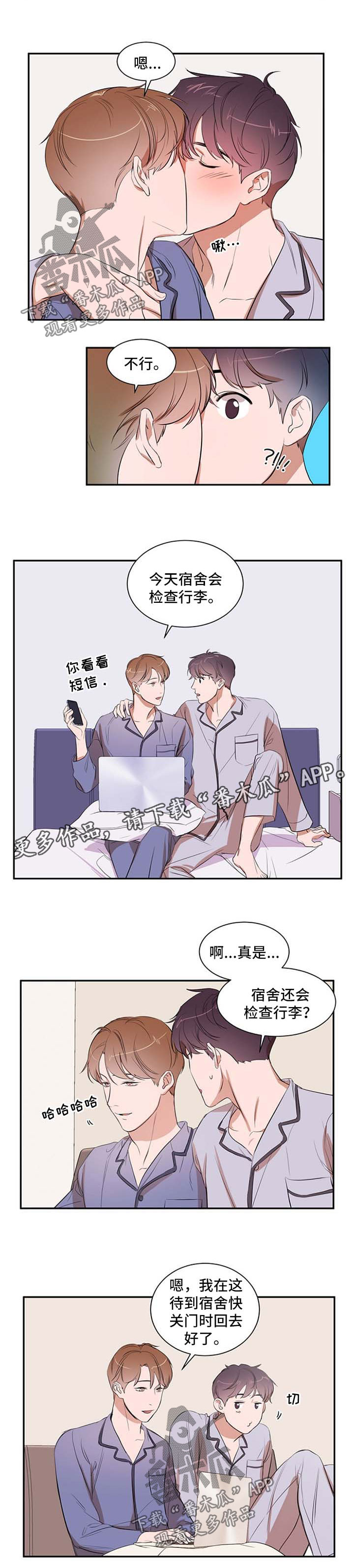 《私人空间》漫画最新章节第31章：一起住吧免费下拉式在线观看章节第【4】张图片