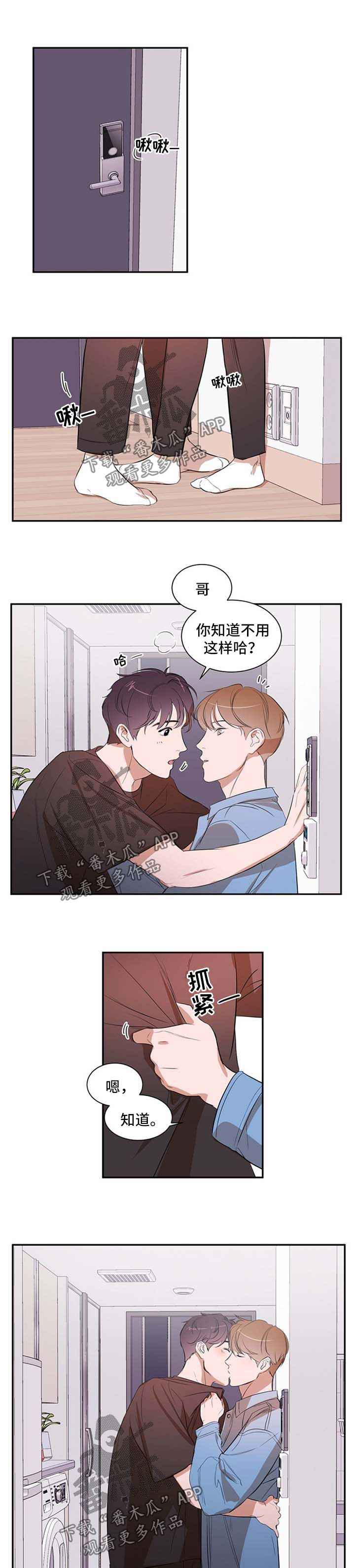 《私人空间》漫画最新章节第31章：一起住吧免费下拉式在线观看章节第【8】张图片