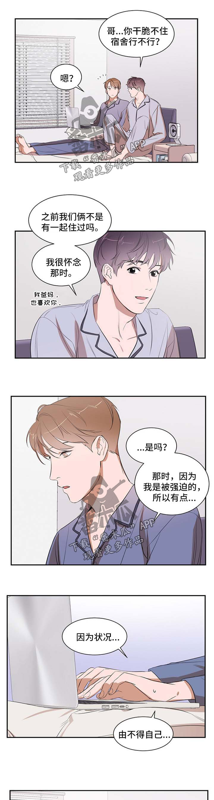 《私人空间》漫画最新章节第31章：一起住吧免费下拉式在线观看章节第【3】张图片