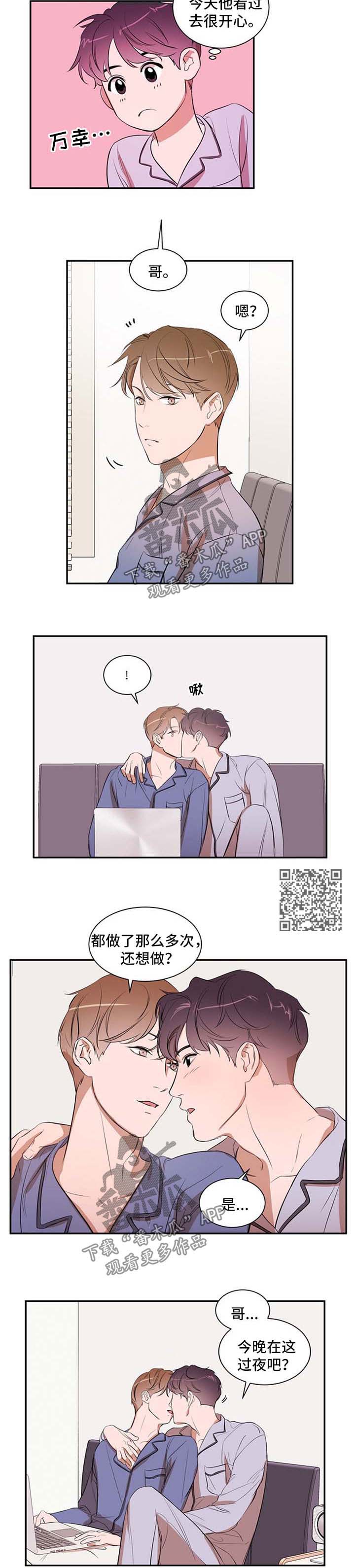 《私人空间》漫画最新章节第31章：一起住吧免费下拉式在线观看章节第【5】张图片