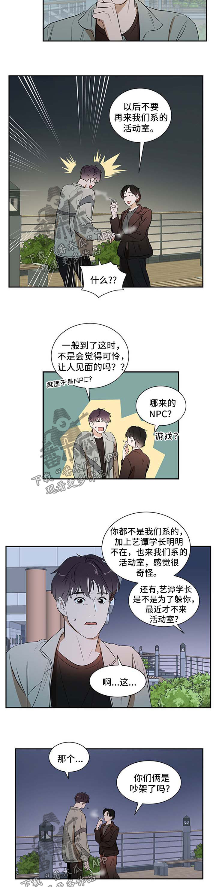 《私人空间》漫画最新章节第32章：冷淡免费下拉式在线观看章节第【2】张图片