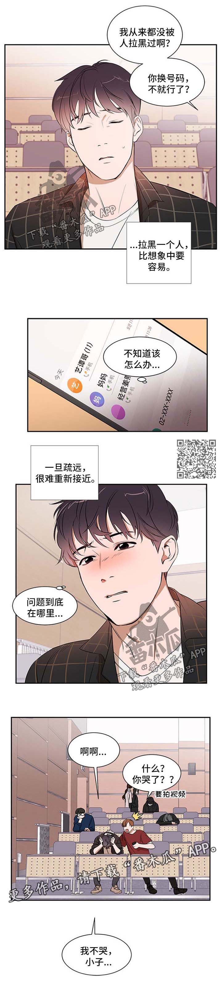 《私人空间》漫画最新章节第32章：冷淡免费下拉式在线观看章节第【5】张图片