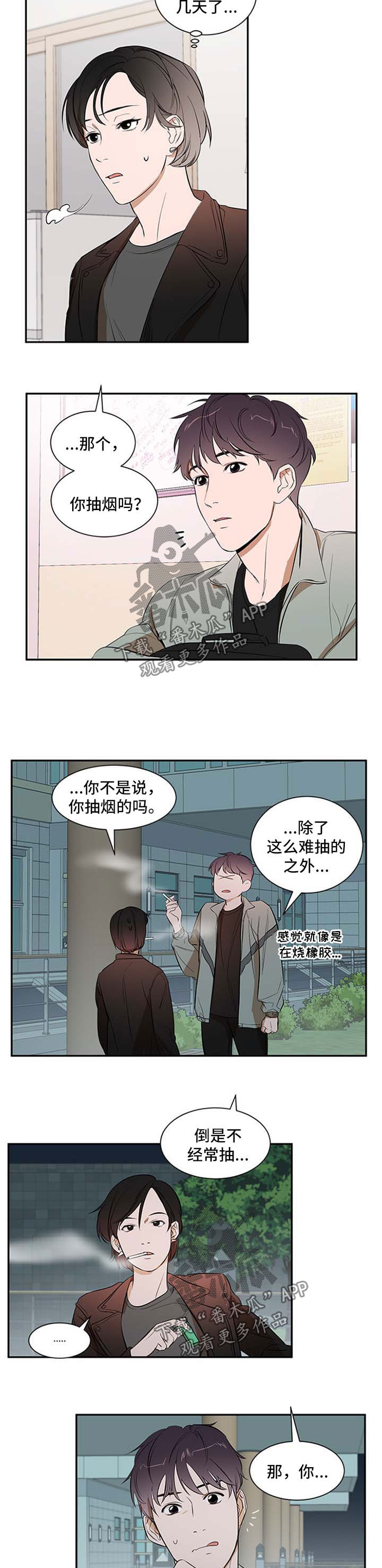 《私人空间》漫画最新章节第32章：冷淡免费下拉式在线观看章节第【3】张图片