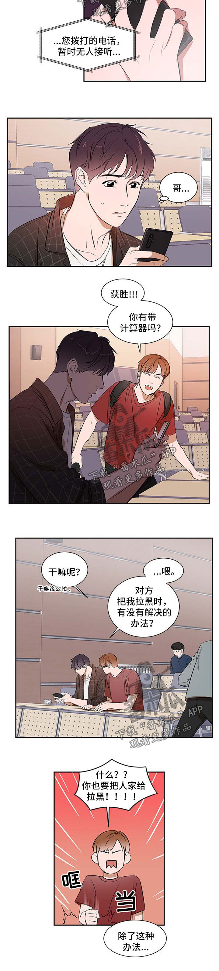 《私人空间》漫画最新章节第32章：冷淡免费下拉式在线观看章节第【6】张图片