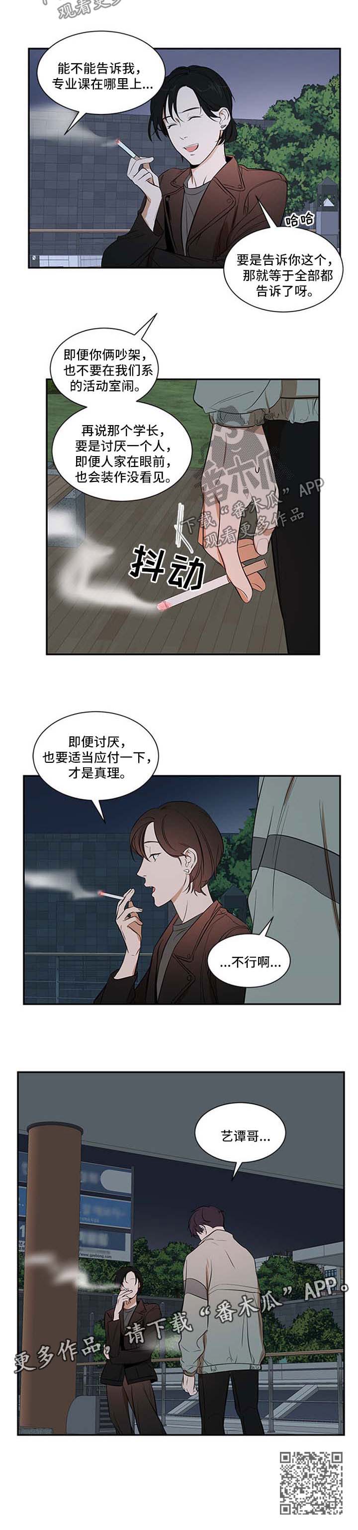 《私人空间》漫画最新章节第32章：冷淡免费下拉式在线观看章节第【1】张图片