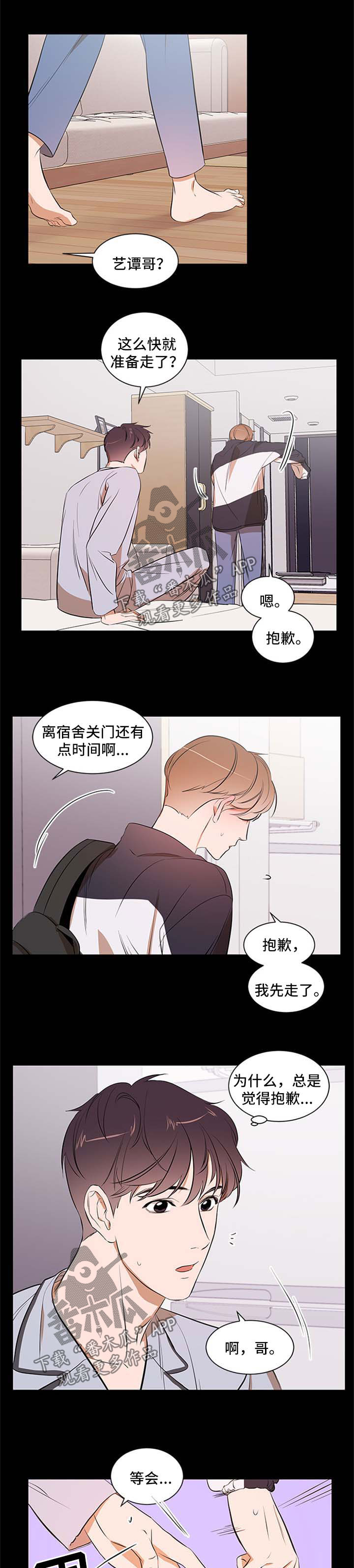 《私人空间》漫画最新章节第32章：冷淡免费下拉式在线观看章节第【8】张图片