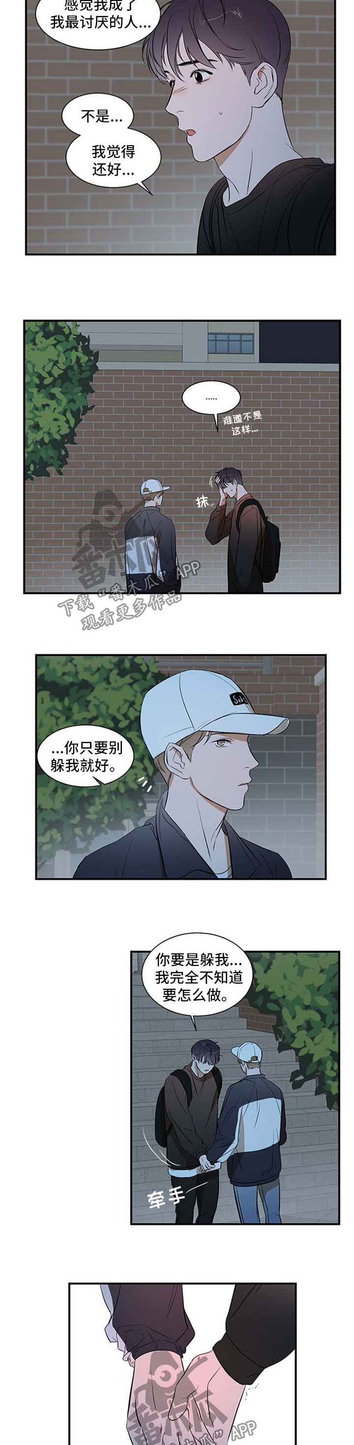 《私人空间》漫画最新章节第33章：不会再躲着你免费下拉式在线观看章节第【4】张图片