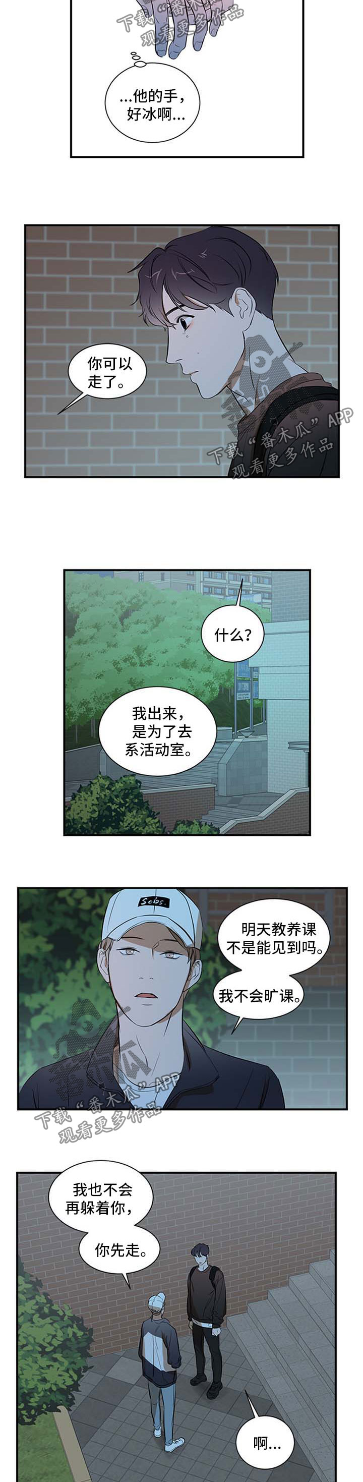 《私人空间》漫画最新章节第33章：不会再躲着你免费下拉式在线观看章节第【3】张图片