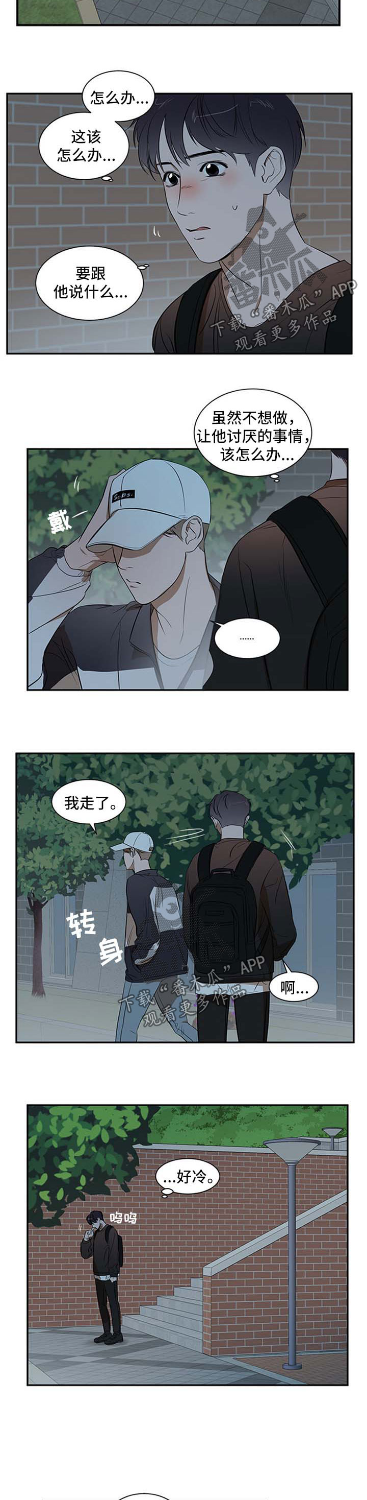 《私人空间》漫画最新章节第33章：不会再躲着你免费下拉式在线观看章节第【2】张图片