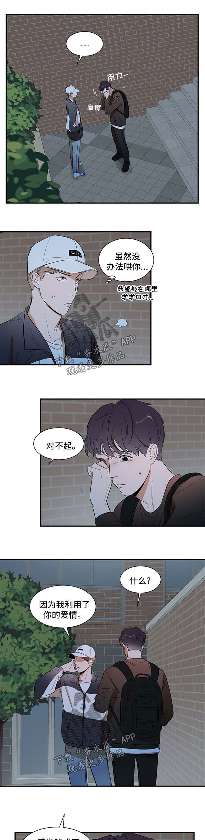 《私人空间》漫画最新章节第33章：不会再躲着你免费下拉式在线观看章节第【5】张图片