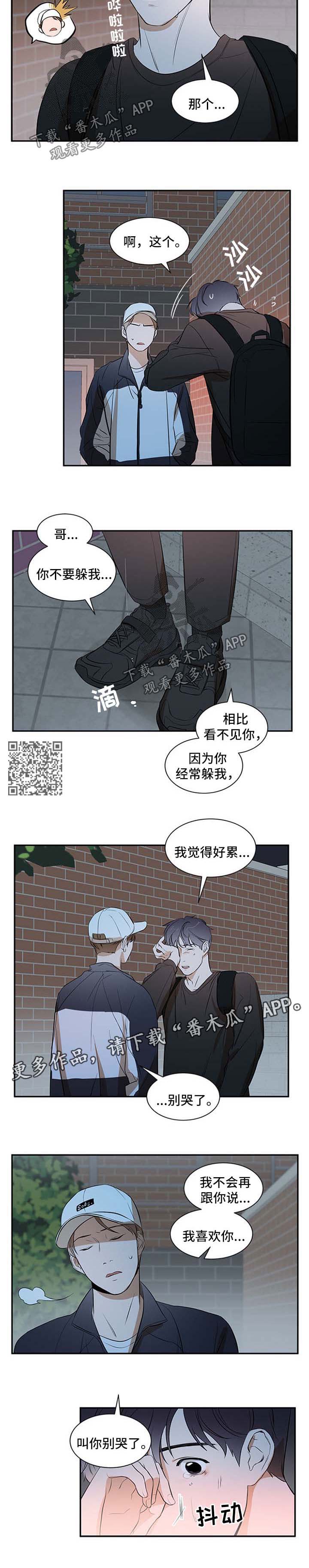 《私人空间》漫画最新章节第33章：不会再躲着你免费下拉式在线观看章节第【6】张图片