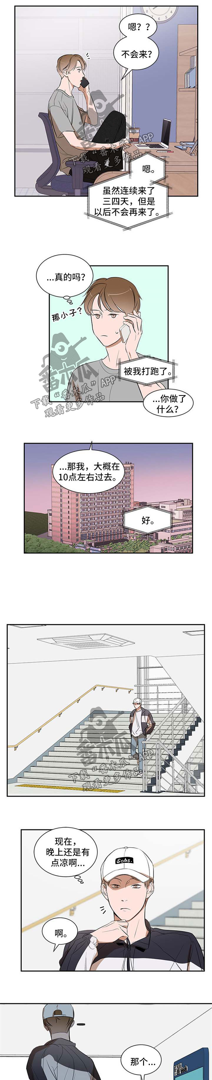 《私人空间》漫画最新章节第33章：不会再躲着你免费下拉式在线观看章节第【9】张图片