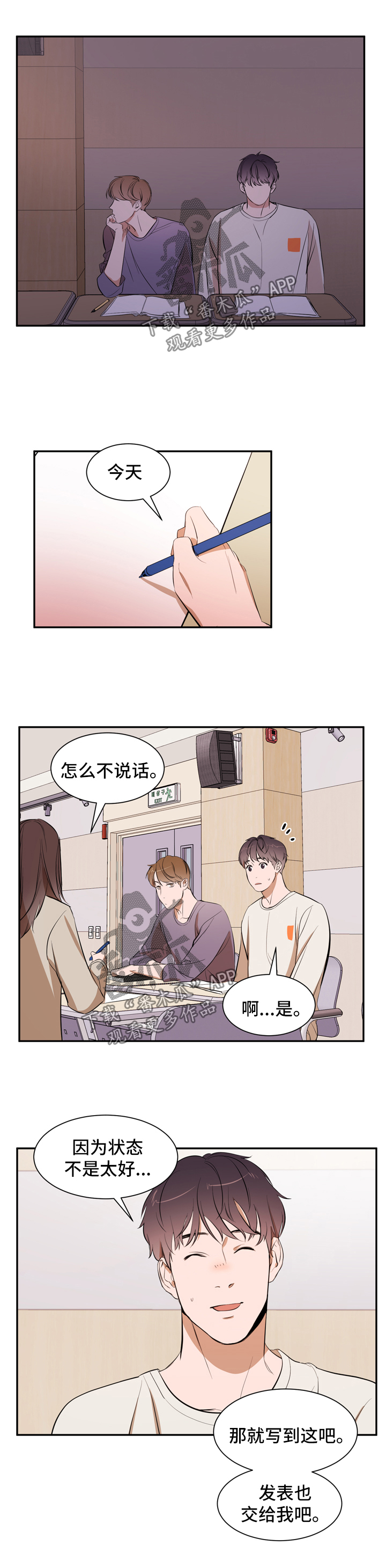 《私人空间》漫画最新章节第34章：借口免费下拉式在线观看章节第【5】张图片