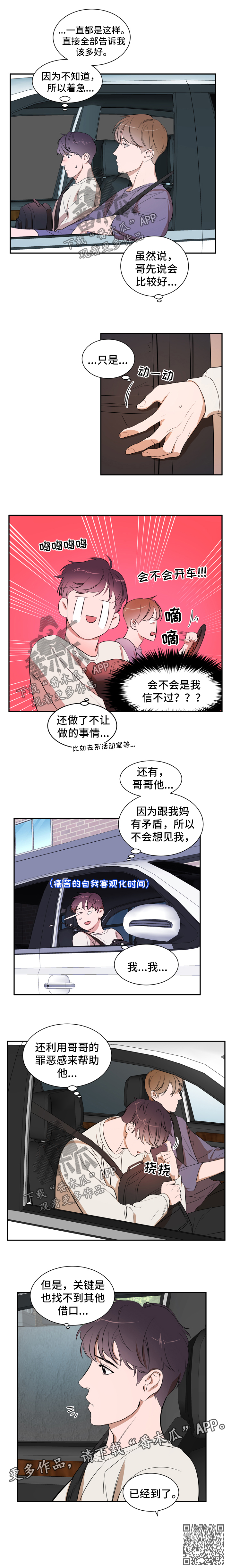 《私人空间》漫画最新章节第34章：借口免费下拉式在线观看章节第【1】张图片