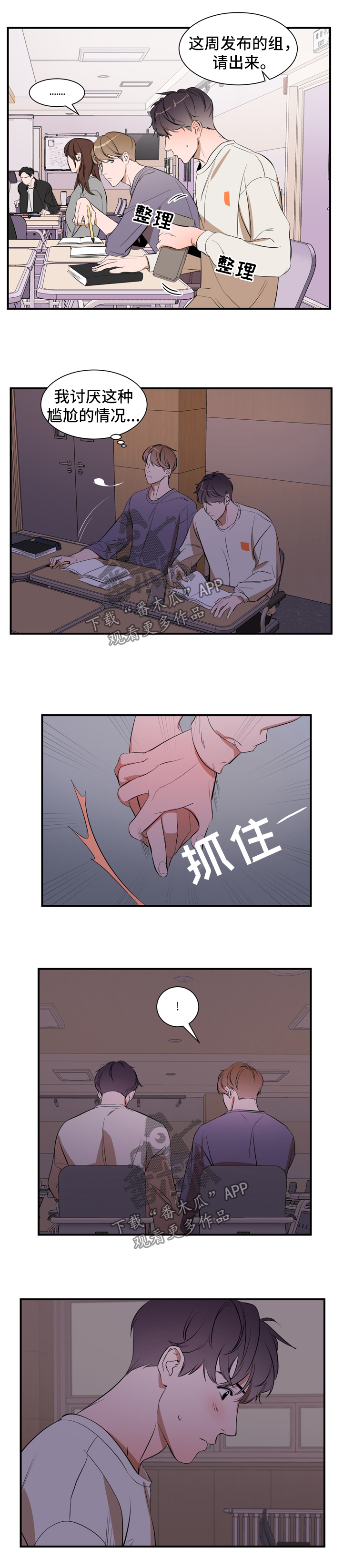 《私人空间》漫画最新章节第34章：借口免费下拉式在线观看章节第【6】张图片