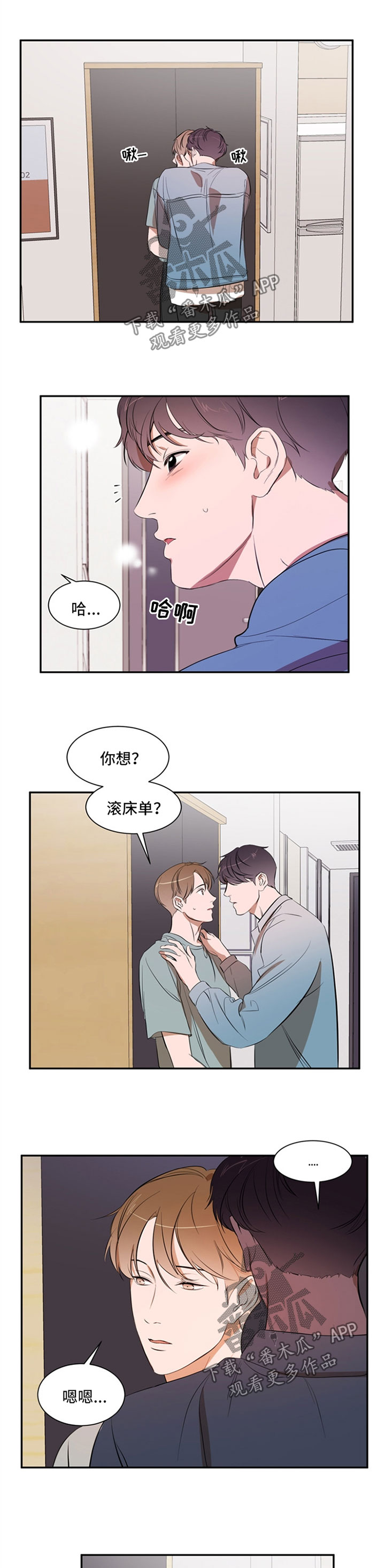 《私人空间》漫画最新章节第36章：结束掉免费下拉式在线观看章节第【3】张图片