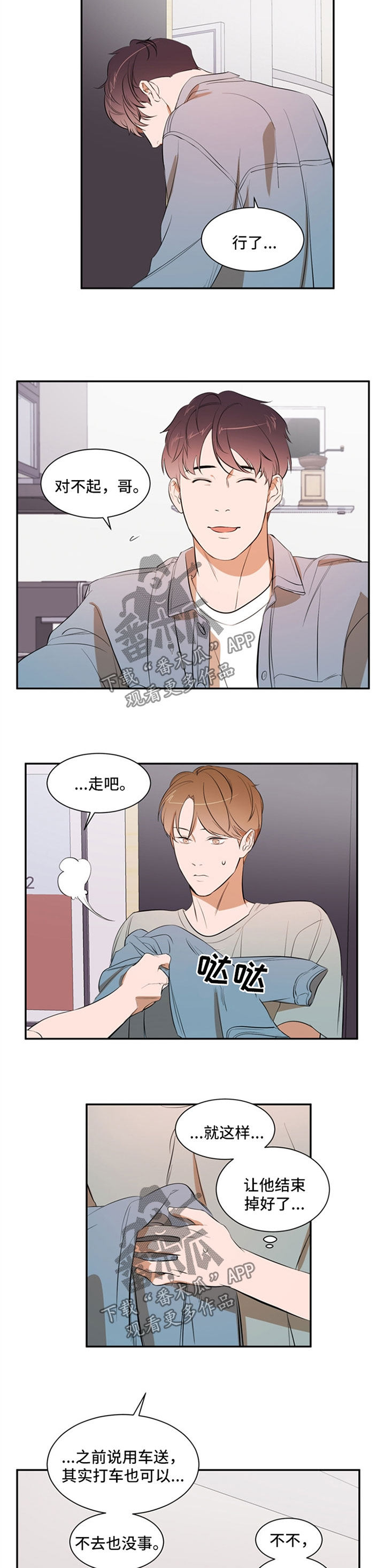 《私人空间》漫画最新章节第36章：结束掉免费下拉式在线观看章节第【2】张图片