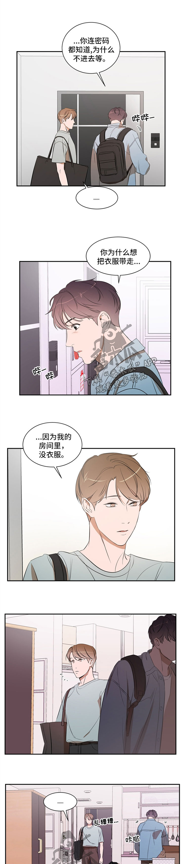 《私人空间》漫画最新章节第36章：结束掉免费下拉式在线观看章节第【6】张图片