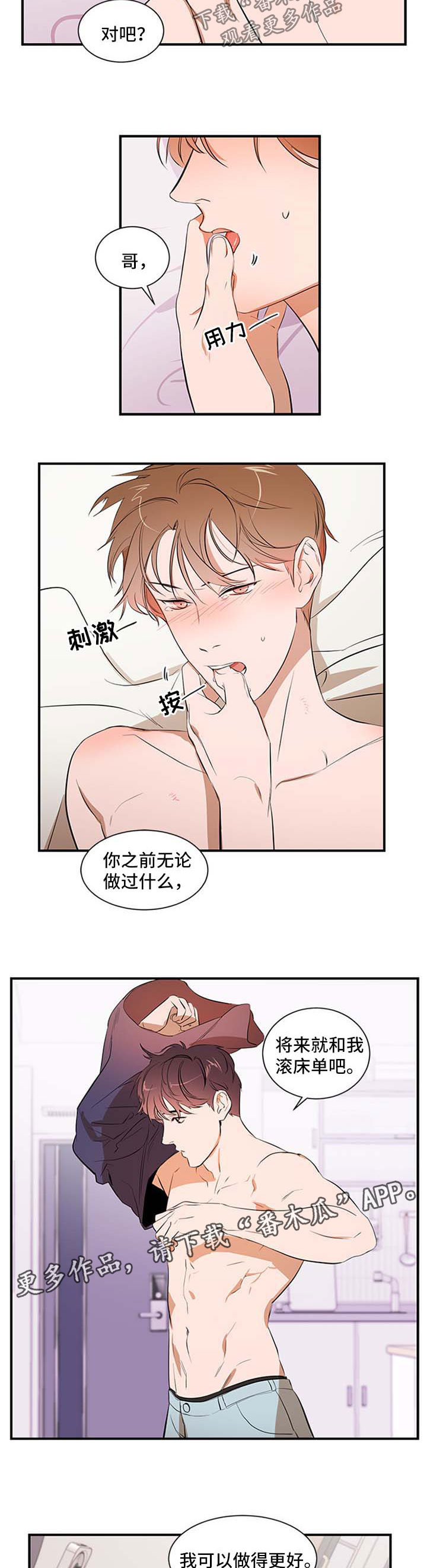 《私人空间》漫画最新章节第38章：可以做的更好免费下拉式在线观看章节第【2】张图片