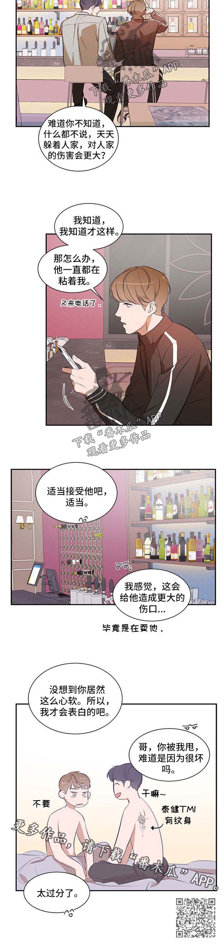 《私人空间》漫画最新章节第40章：太过分了免费下拉式在线观看章节第【1】张图片