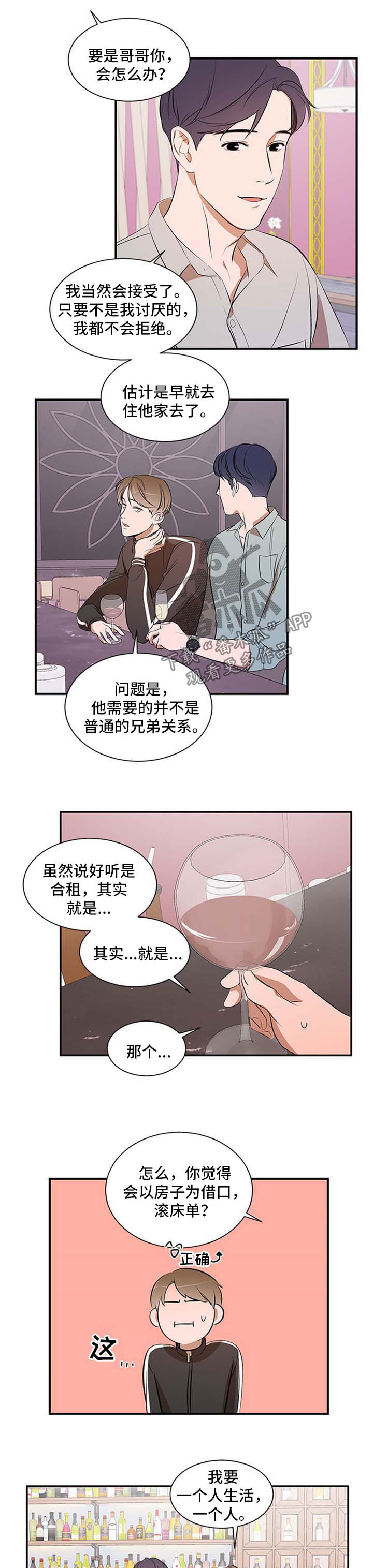 《私人空间》漫画最新章节第40章：太过分了免费下拉式在线观看章节第【2】张图片