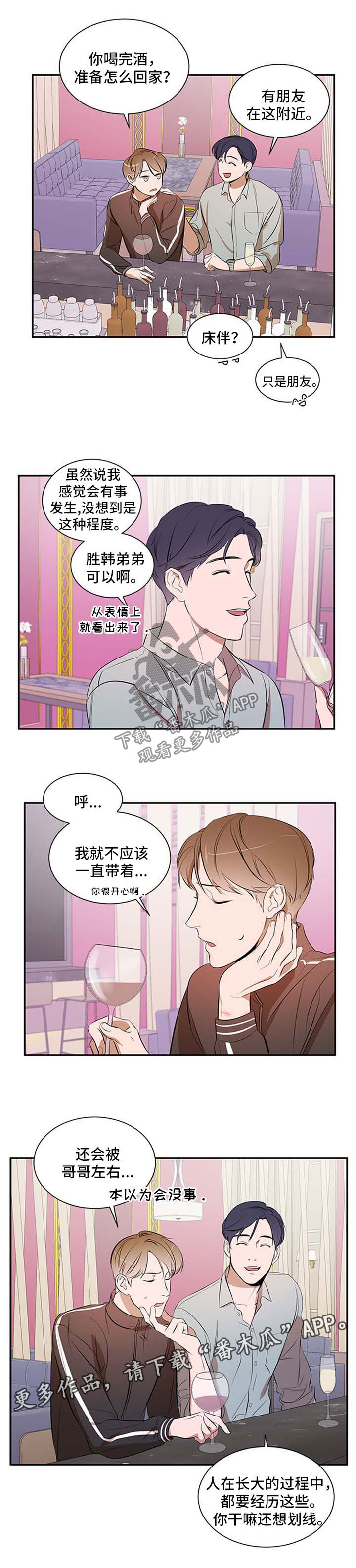 《私人空间》漫画最新章节第40章：太过分了免费下拉式在线观看章节第【3】张图片