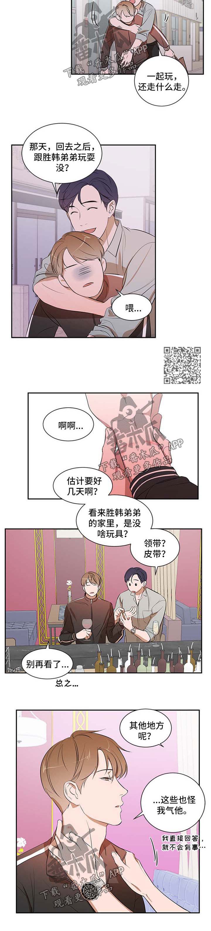 《私人空间》漫画最新章节第40章：太过分了免费下拉式在线观看章节第【4】张图片