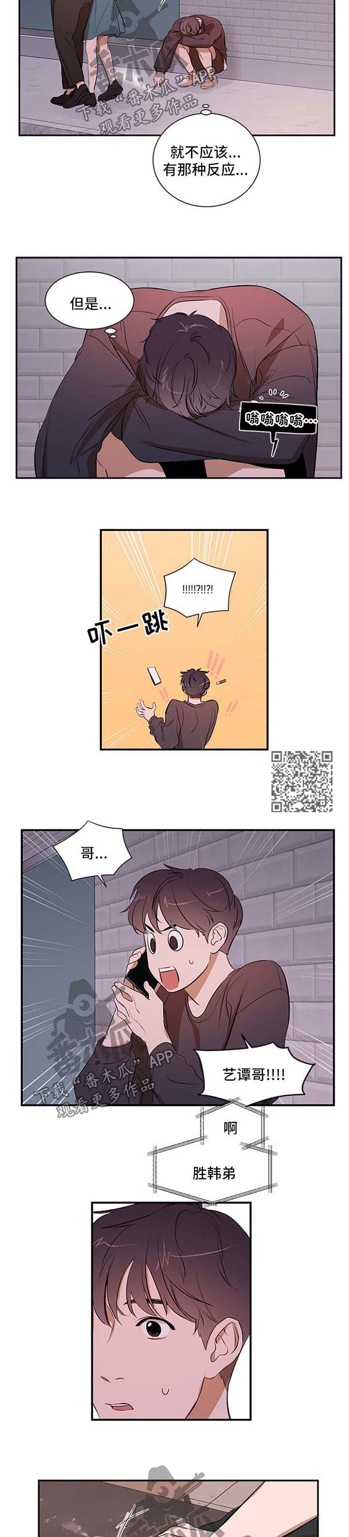 《私人空间》漫画最新章节第41章：两个都不选免费下拉式在线观看章节第【5】张图片