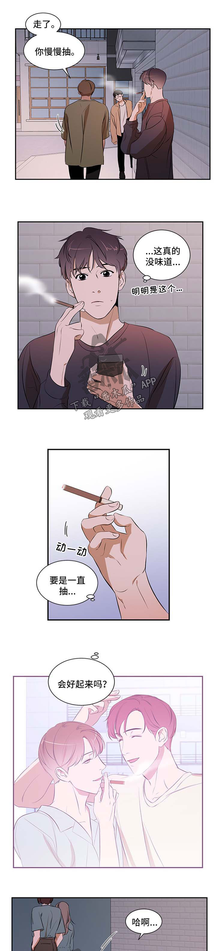 《私人空间》漫画最新章节第41章：两个都不选免费下拉式在线观看章节第【6】张图片