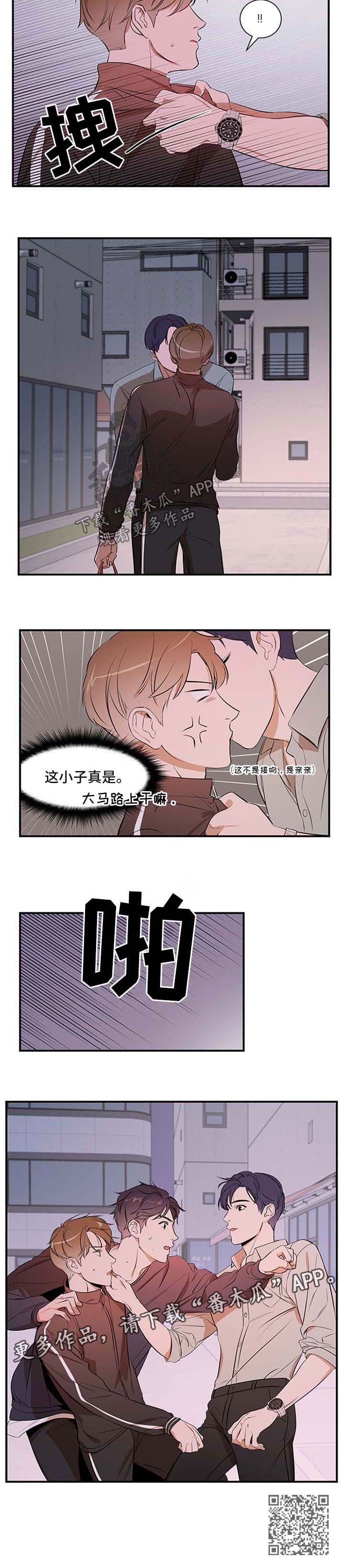 《私人空间》漫画最新章节第41章：两个都不选免费下拉式在线观看章节第【1】张图片